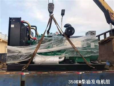 350KW發(fā)電機(jī) 交貨