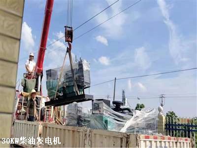 30KW柴油發(fā)電機(jī) 交貨
