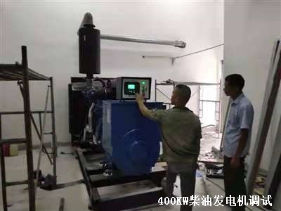 吉安發(fā)電機 安裝調(diào)試