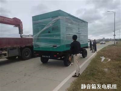 拖車柴油發(fā)電機(jī)組 交貨