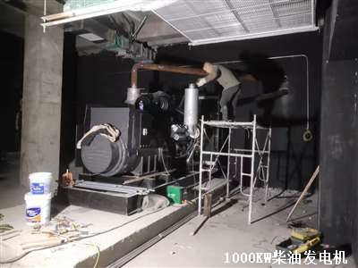 1000KW柴油發(fā)電機(jī) 安裝